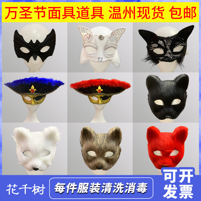 W001万圣节道具女生面具小动物假血带血白丝袜实体店现货出租赁
