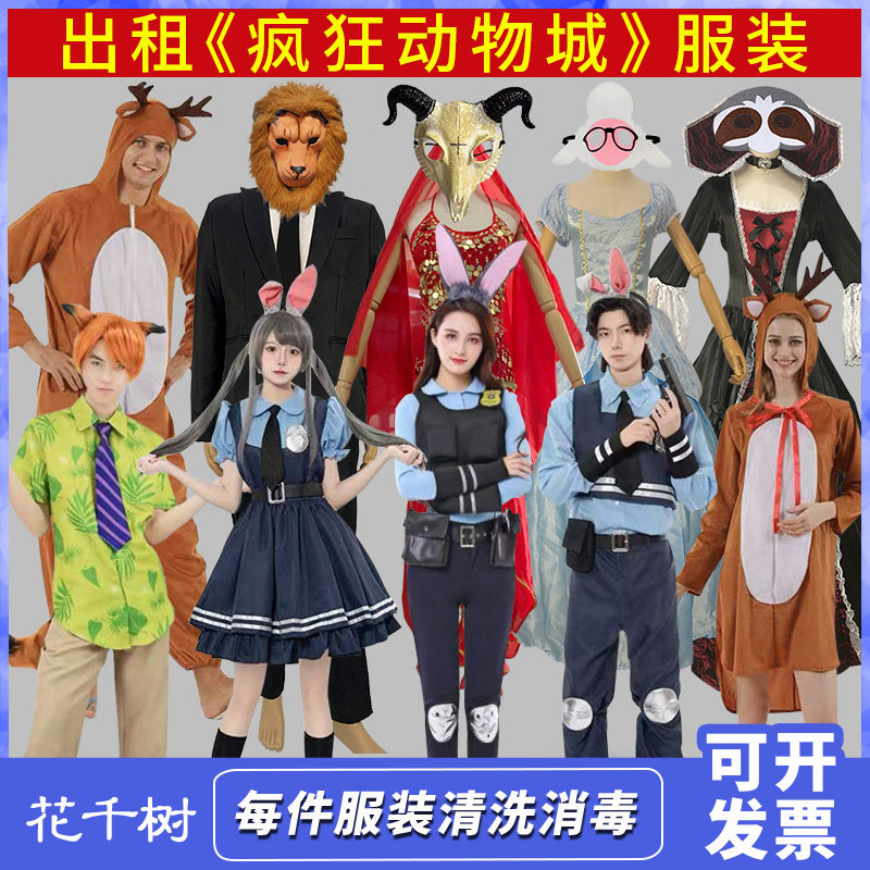 疯狂动物城服装出租棉尾朱迪兔子警官尼克水牛局长树懒租赁
