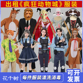 出租疯狂动物城服装 棉尾朱迪兔子警官尼克水牛局长树懒租赁
