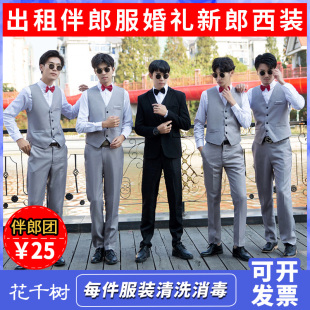 伴郎服出租新郎婚礼结婚西装马甲兄弟团男士礼服西装正装租赁出租