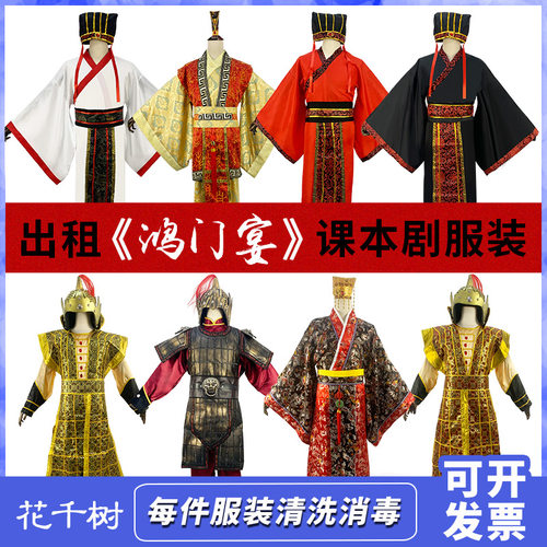 出租鸿门宴演出服装刘邦项羽