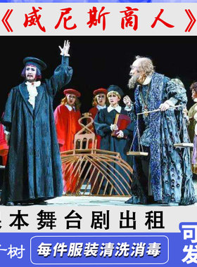 巴萨尼奥夏洛克西亚话剧欧洲