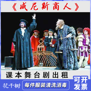 巴萨尼奥夏洛克鲍西亚威尼斯商人话剧演出服装欧洲宫廷课本剧出租