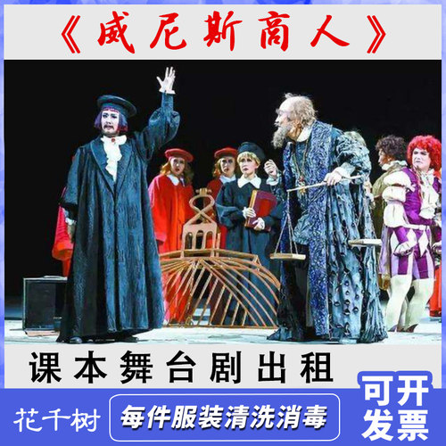 巴萨尼奥夏洛克西亚话剧欧洲