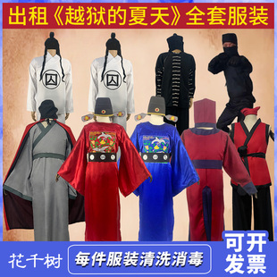越狱的夏天服装出租喜剧水浒传宋江囚服牢房高俅太尉演出年会元旦