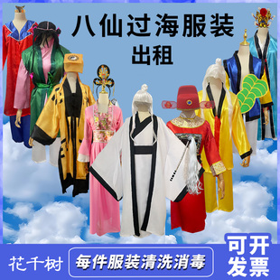 八仙过海儿童服装出租东游记铁拐李吕洞宾何仙姑蓝采和韩湘子