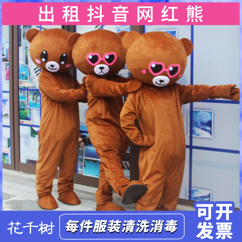 出租抖音网红熊布朗熊可爱熊