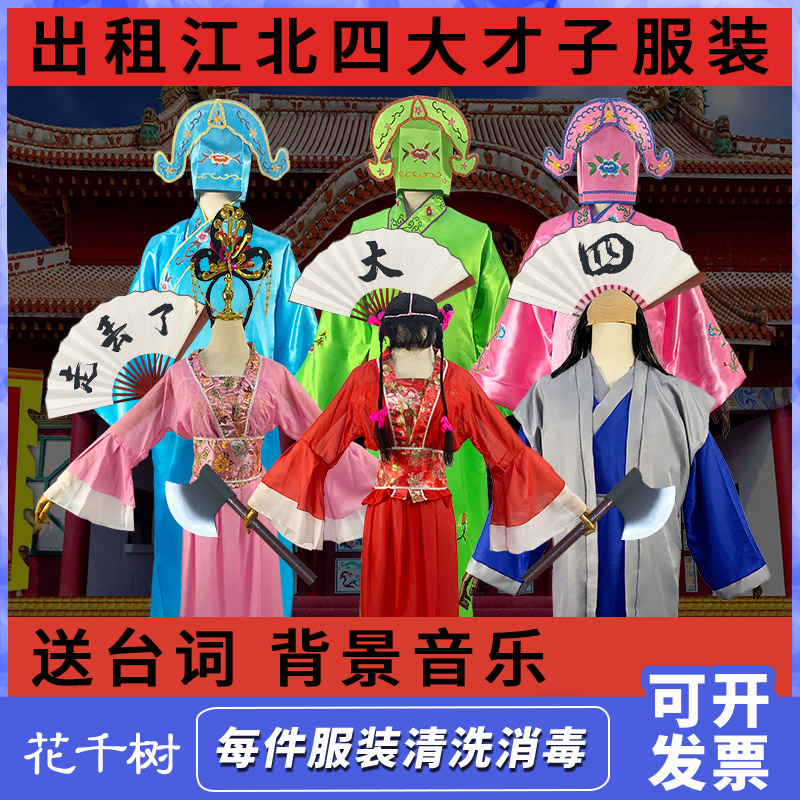 江南小沈阳江北四大才子古装服装唐伯虎服装三大才子秀才服出租赁
