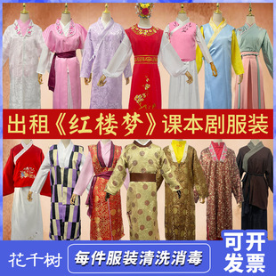 出租红楼梦课本剧服装演出服贾宝玉林黛玉薛宝钗王熙凤贾母戏剧