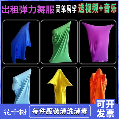 出租被套弹力套舞道具套子表演舞服装年会搞笑不露脸学生运动演出