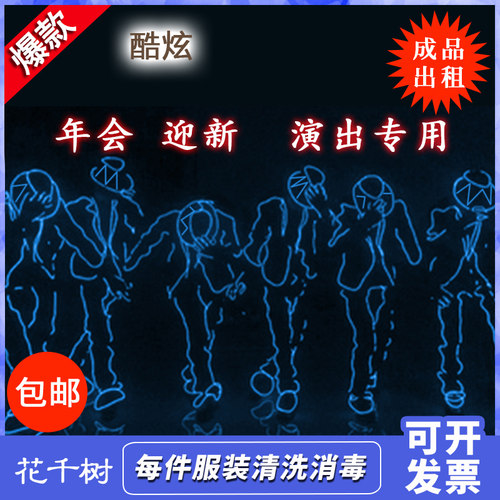 荧光舞表演迈克尔衣服