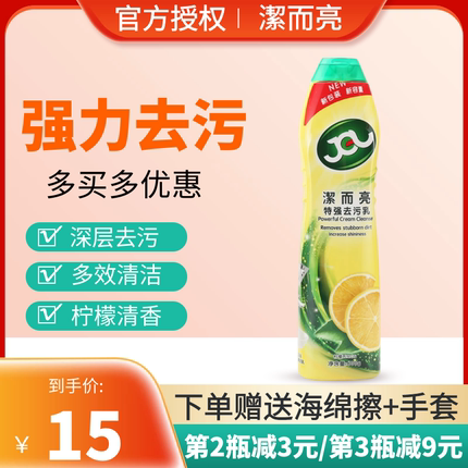 洁而亮特强除垢去污液多功能家用浴室厨房瓷砖不锈钢洁尔亮清洁剂
