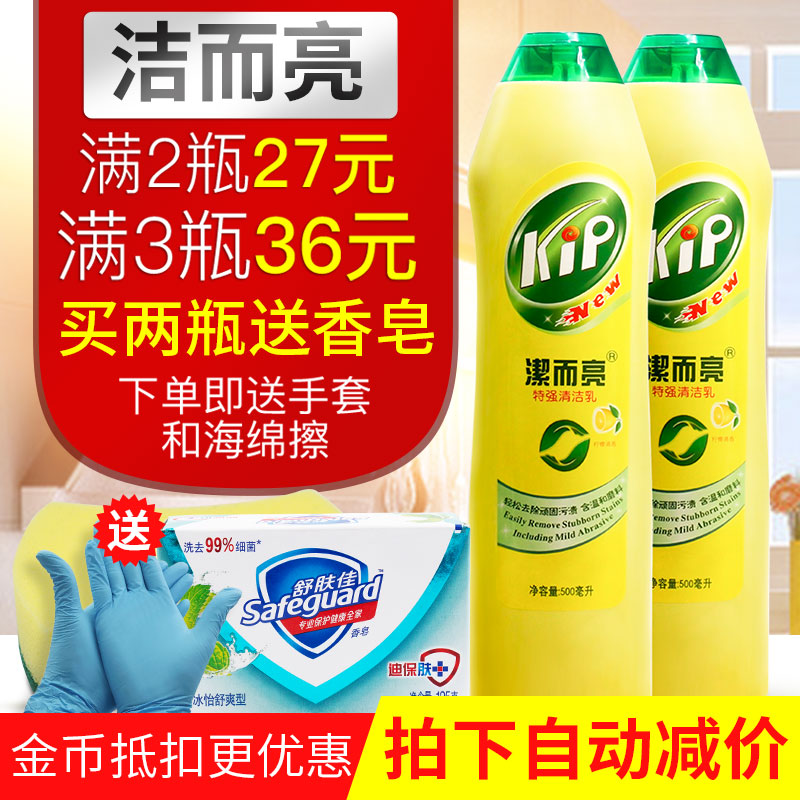 洁而亮特强除垢去污液多功能家用玻璃厨房瓷砖不锈钢强力清洁剂