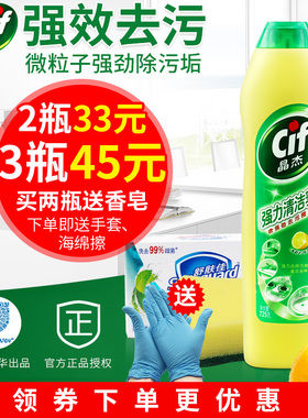 cif晶杰多功能强力清洁乳cif清洁乳强烈清洁乳英国厨房晶杰清洁剂