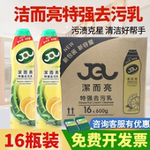 洁而亮特强去污液厨房油污瓷砖洁尔亮多用途不锈钢强力清洁乳16瓶