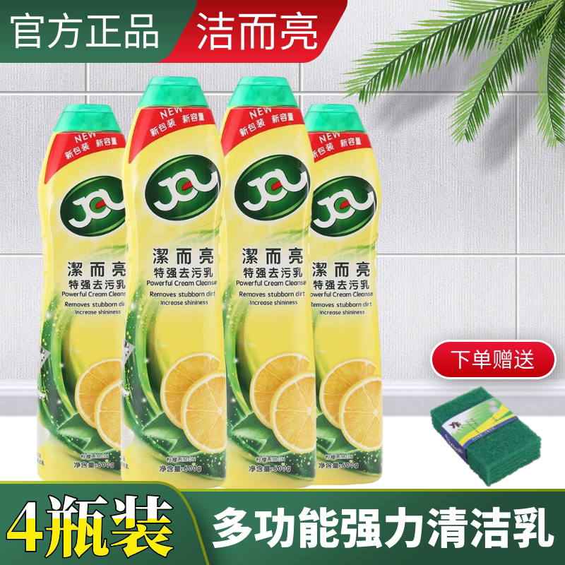 洁而亮特强去污液瓷砖清洁乳强力除垢家用厨房不锈钢清洗剂 4瓶装