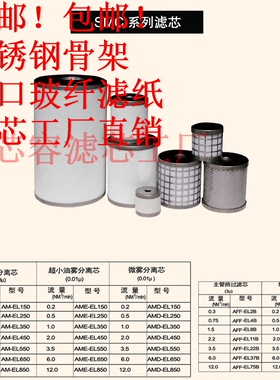 SMC滤芯AM/AMD/AME/AMF/AMG/AMH -EL 150 250 350 450 550 650