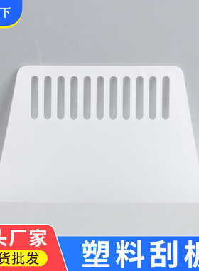 走天下白色塑料刮板墙纸刮刀 腻子粉批灰刮腻子工具原子灰刮片