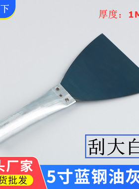 走天下蓝钢油灰刀钢管铁柄 刮腻子铲墙刮刀批灰刀蓝钢抹子刮大白