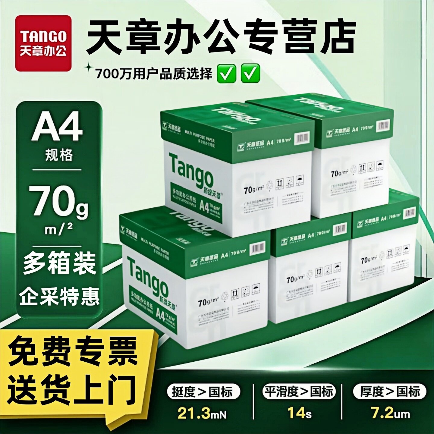 官方直营新绿天章a4打印纸整箱图片