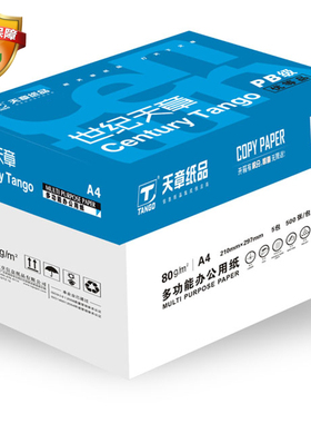 【官方直营】天章纸品A4打印世纪天章80gA4复印纸打印办公用纸 不卡纸 10包装新绿天章