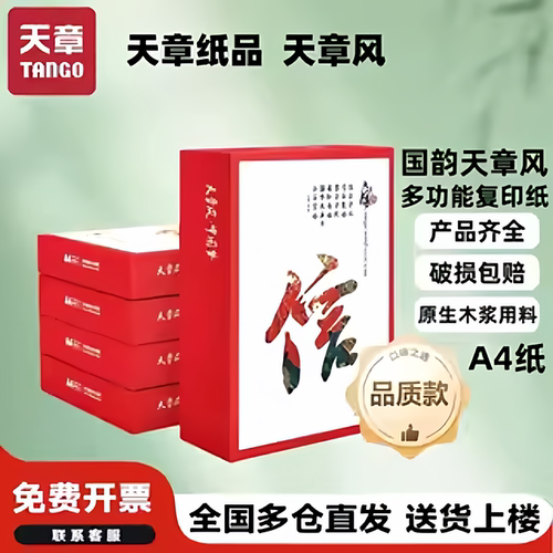 天章风A4复印纸加厚新绿天章
