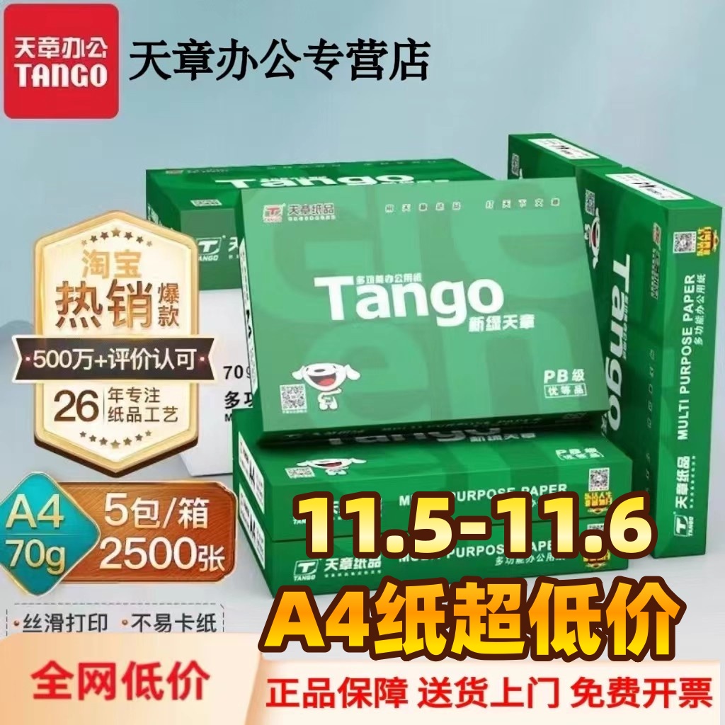 新绿天章a4打印纸70克整箱批发