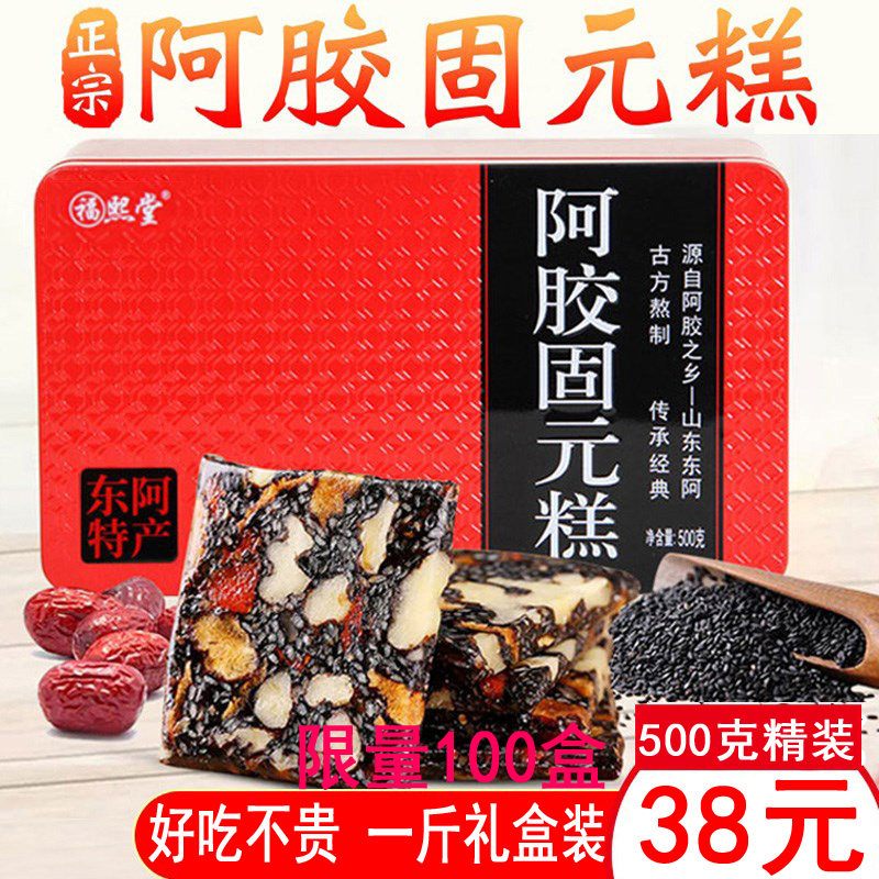 福熙堂阿胶固元膏东阿纯手工自制滋补调理气血片即食阿娇糕正品块