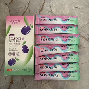 修姿韵SOSO西梅益生元果冻咔小白白芸豆果冻蓝莓味酵素正品佳丽塑