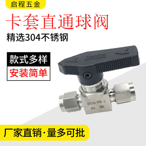 仿美直通面板式不锈钢卡套球阀