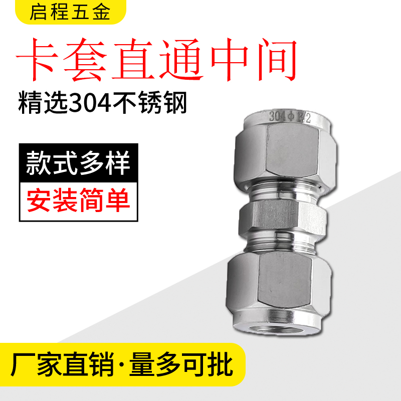 不锈钢卡套直通中间两头接头