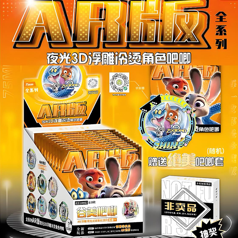 疯狂动物城2吧唧盲盒ar夜光隐藏朱迪尼克珠光立体闪谷子周边胸章