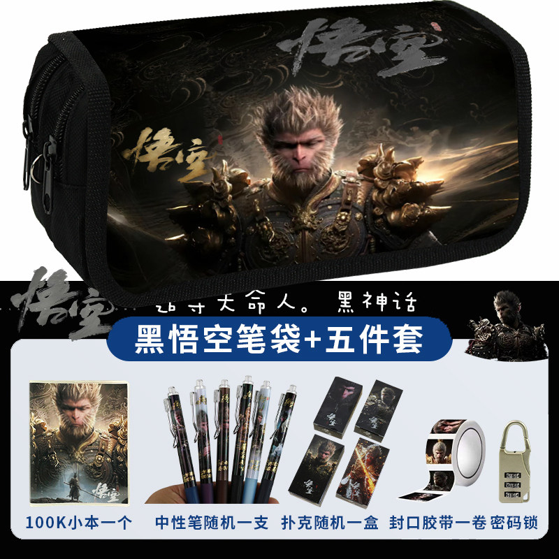 卡通动漫黑神话悟空大容量笔袋四层帆布中小学生文具密码锁铅笔盒