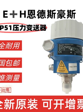 EH新款上市优质恩德斯豪斯压力变送器PMP51AA1HG55PMP51BPMC51