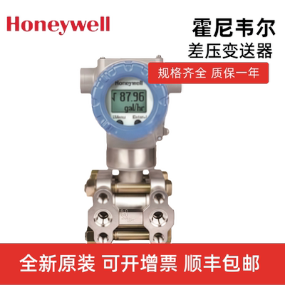 Honeywell霍尼韦尔SMARTLINE®ST700差压变送器STD700变送器全新