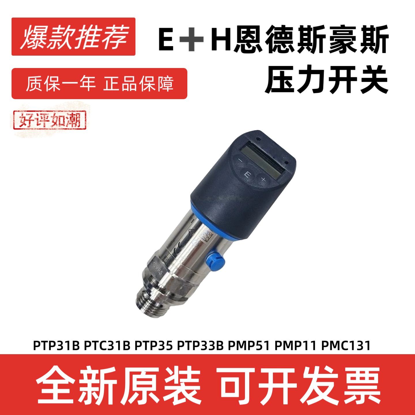 E+H压力开关PTP31B PTC31B PTP35 PTP33B PMP51 PMP11 PMC131全新