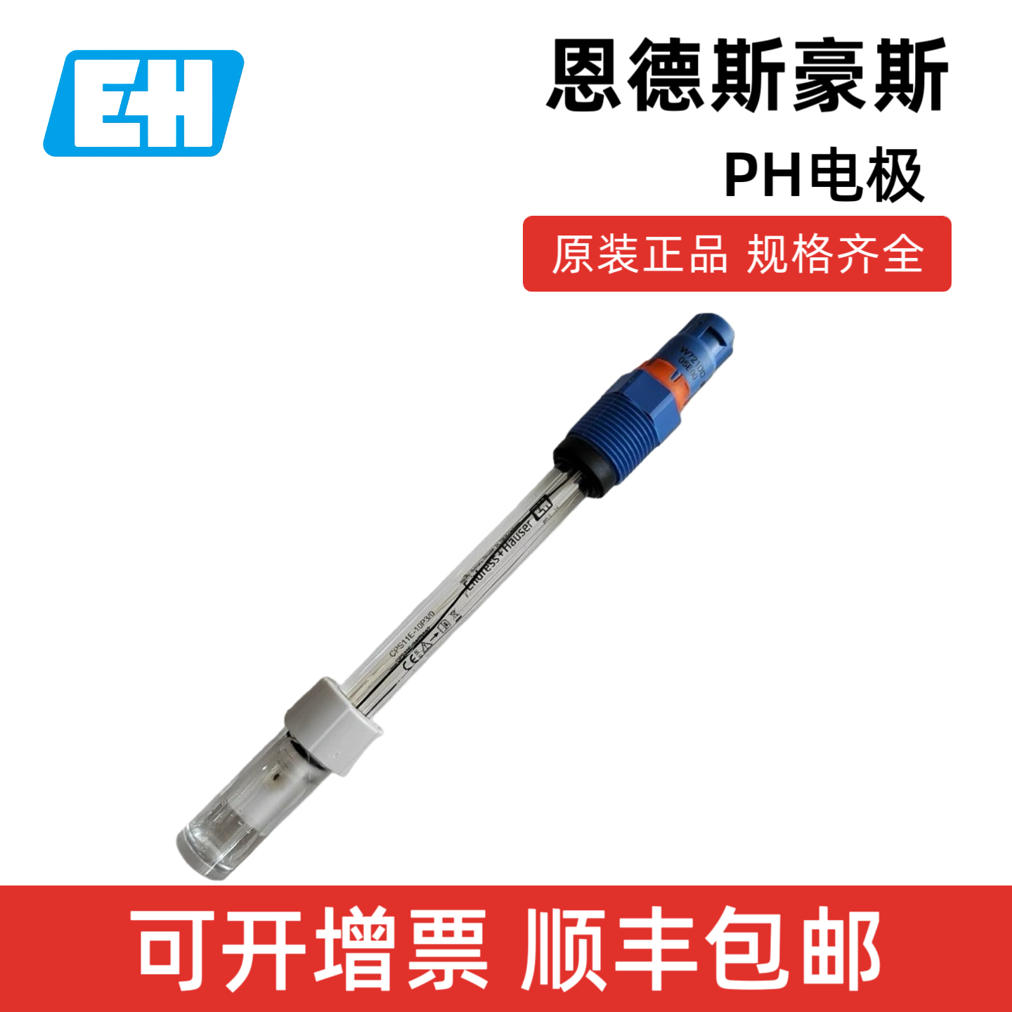 德国恩德斯豪斯E+H电极CPS11E-NA7BAA2全新原装现货