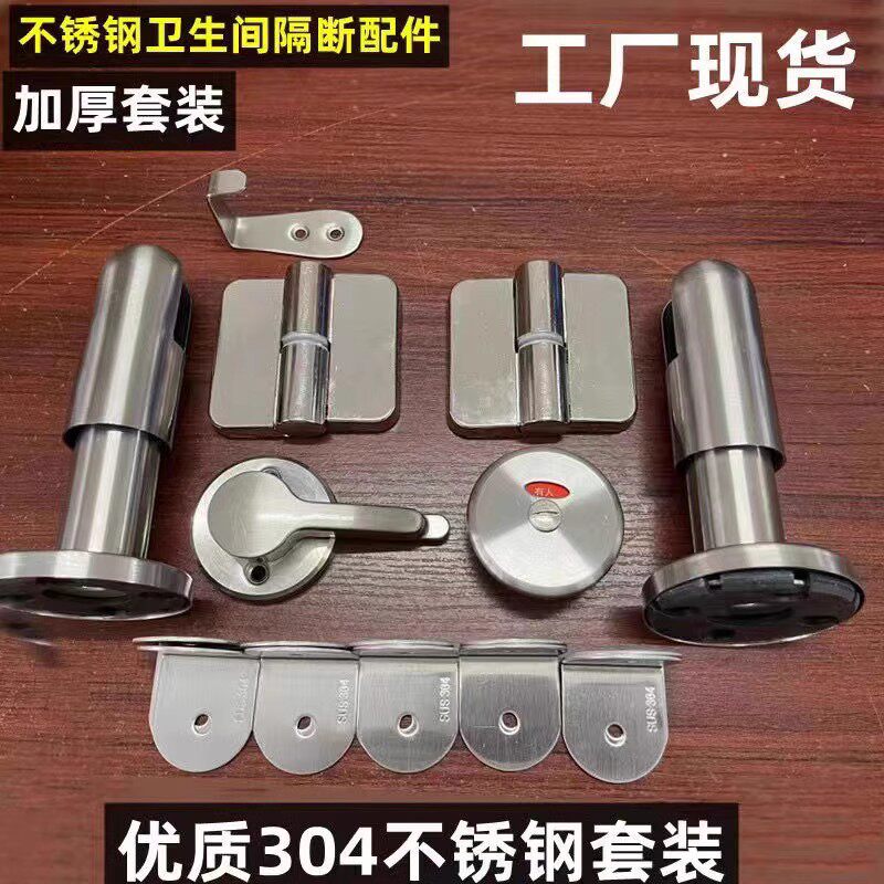 304不锈钢加厚指示锁隔断