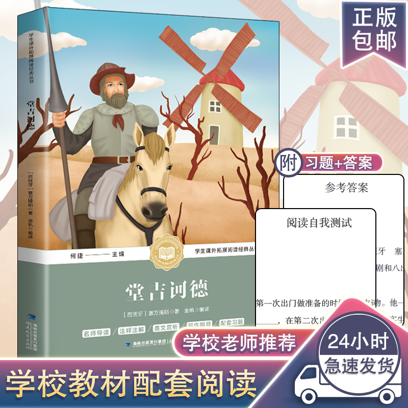 【可签到】堂吉诃德正版包邮