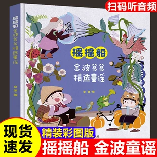 80个经典 小学生一年级二年级课外阅读经典 摇摇船 扫码 四季 金波爷爷精选童谣 童谣 春夏秋冬卷 儿歌童谣 听80个同步音频