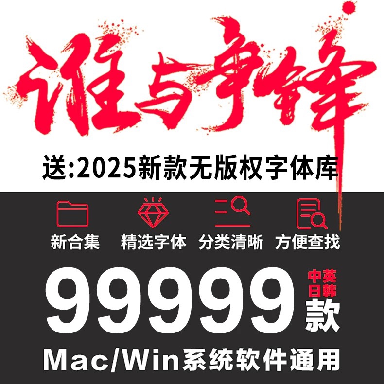 ps字体ppt中文字体包库cdr毛笔书法艺术ai英文下载pr设计素材mac