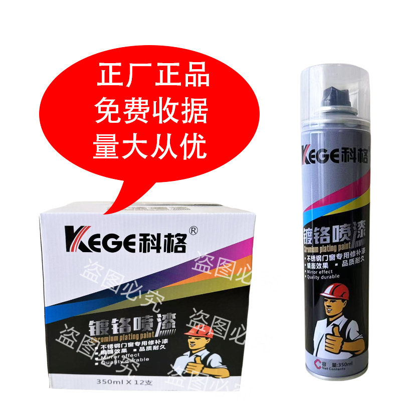 科格镀铬喷漆电镀银不锈钢修补剂