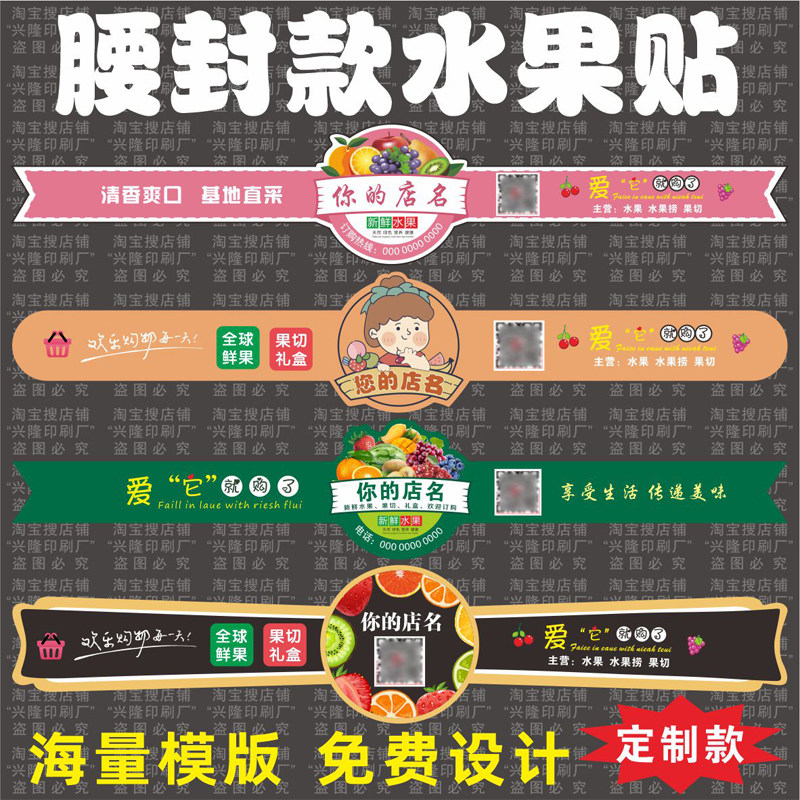 水果蔬菜贴纸标签长款腰封图片