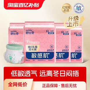 PRO成长裤 XL婴儿尿不湿超薄透气干爽柔 舒比奇维E纸尿裤 百补