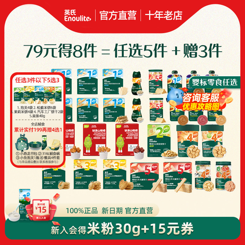 【79元8件】英氏米饼宝宝零食饼干小馒头泡芙溶溶豆山楂棒面条3段