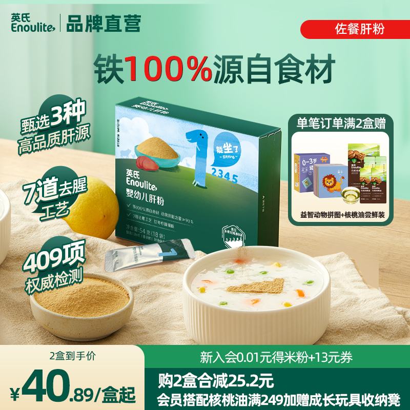 【秒杀】英氏猪肝粉婴幼儿辅食专用鸡肝鹅肝宝宝辅食婴幼拌饭调味