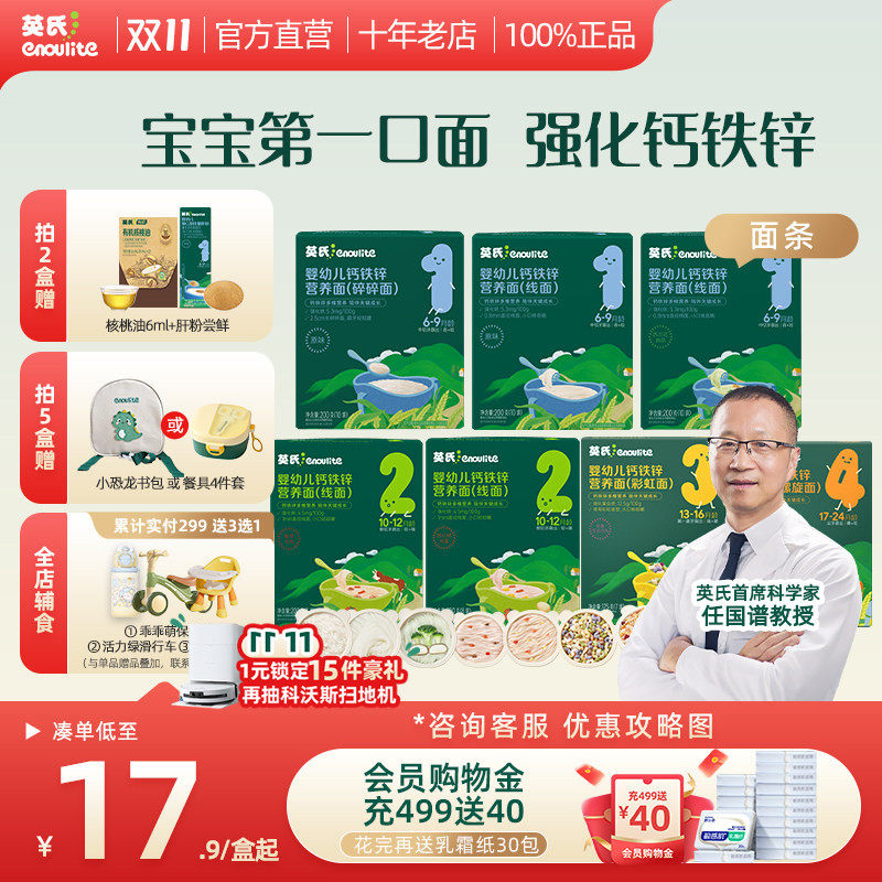 英氏面条婴儿碎碎面加钙粒粒面宝宝辅食营养面条无添加蝴蝶面高钙