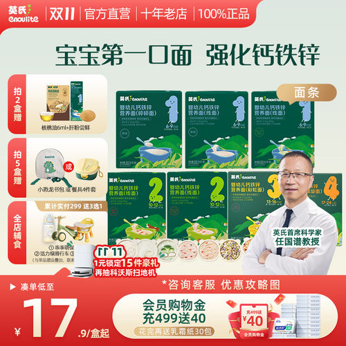 英氏婴儿营养面条6个月以上