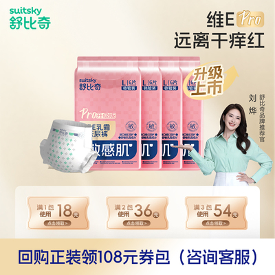 舒比奇维EPRO拉拉裤6片