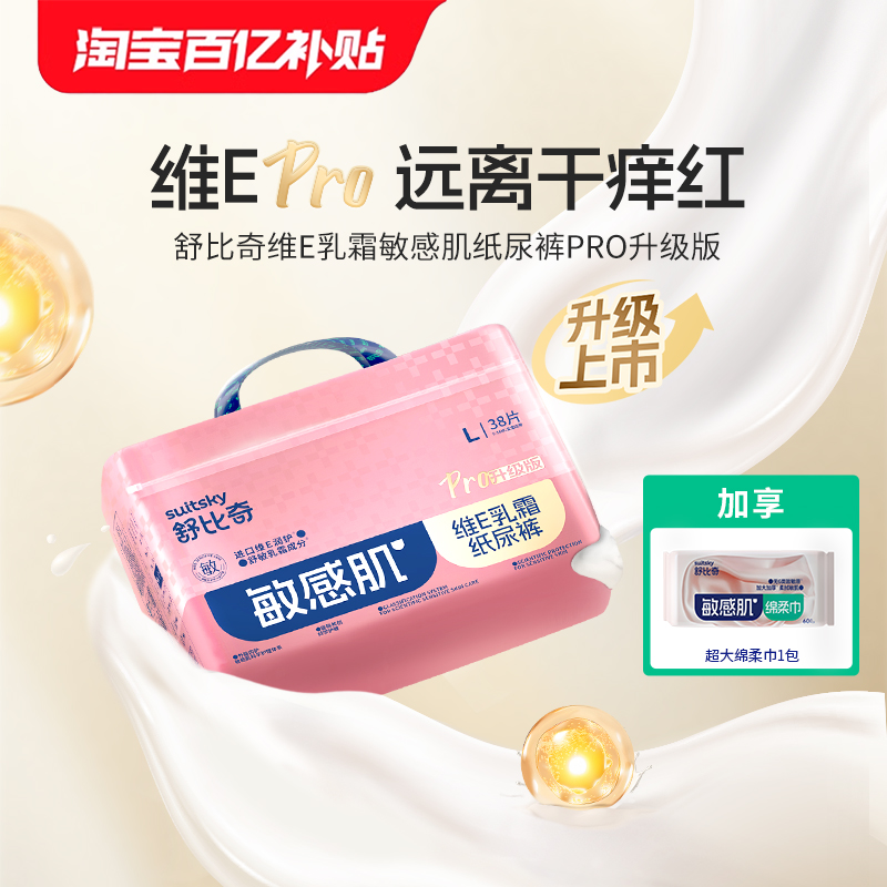 舒比奇维EPRO拉拉裤任选